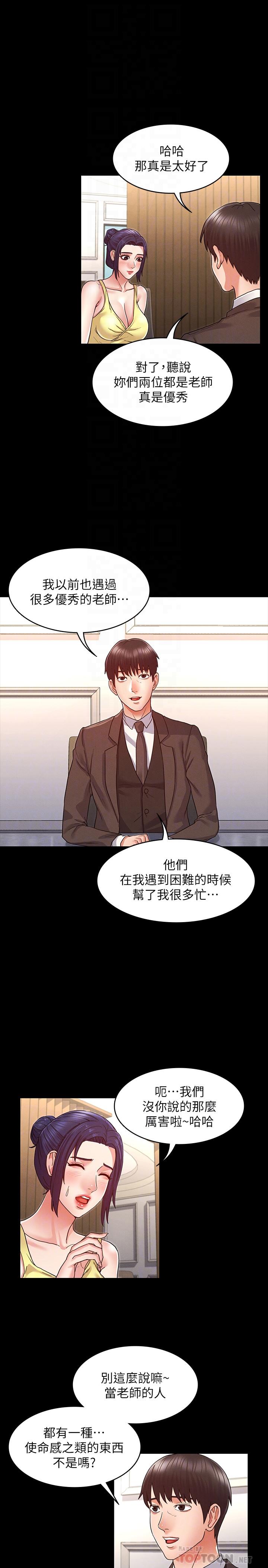 教师体罚第6话-和体育老师的第一次