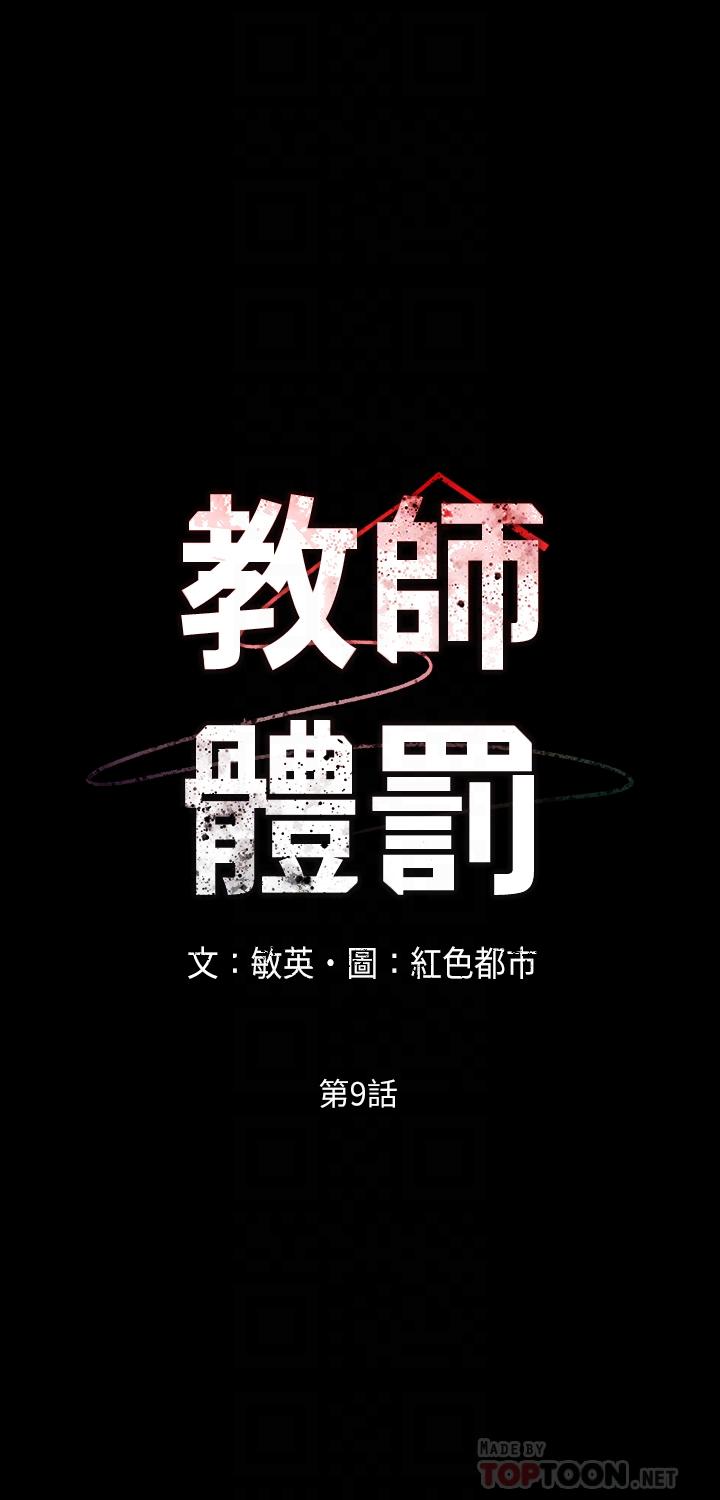 教师体罚第9话-主人,我来帮你舔一舔