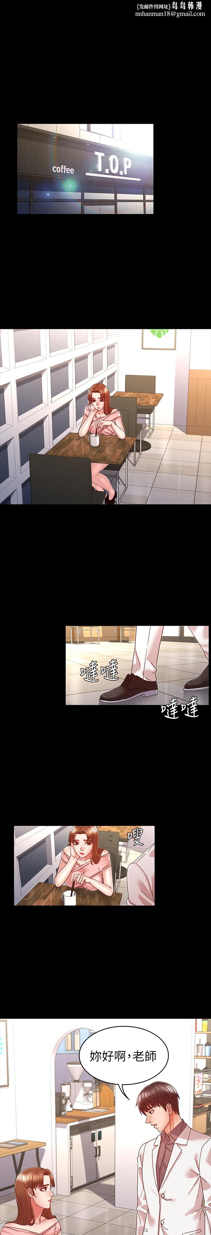 教师体罚第11话-落入陷阱