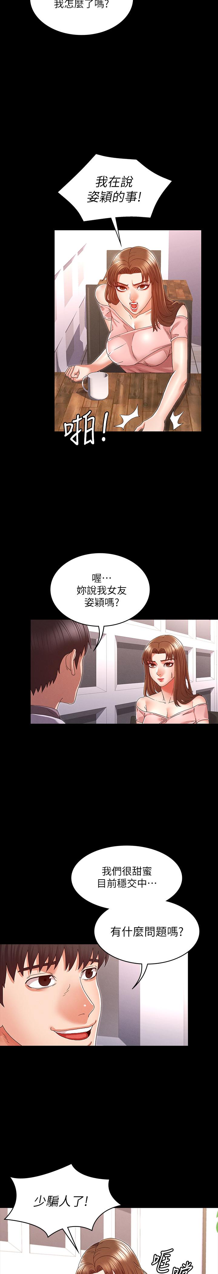 教师体罚第11话-落入陷阱