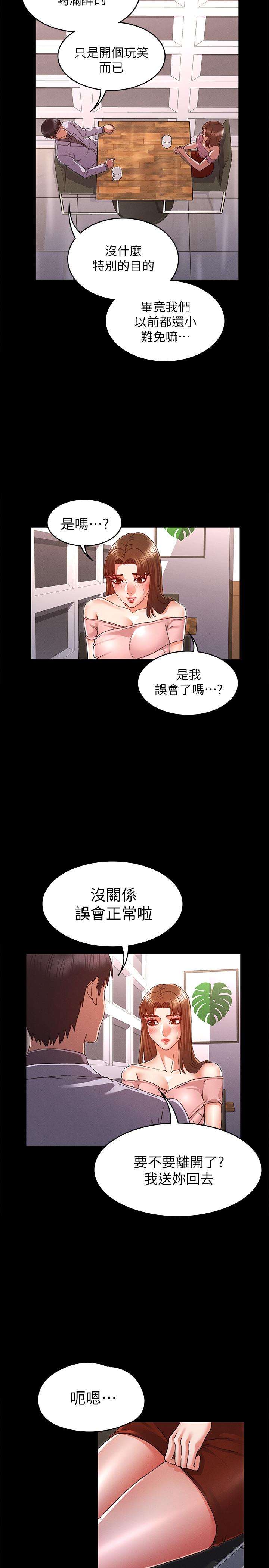 教师体罚第11话-落入陷阱