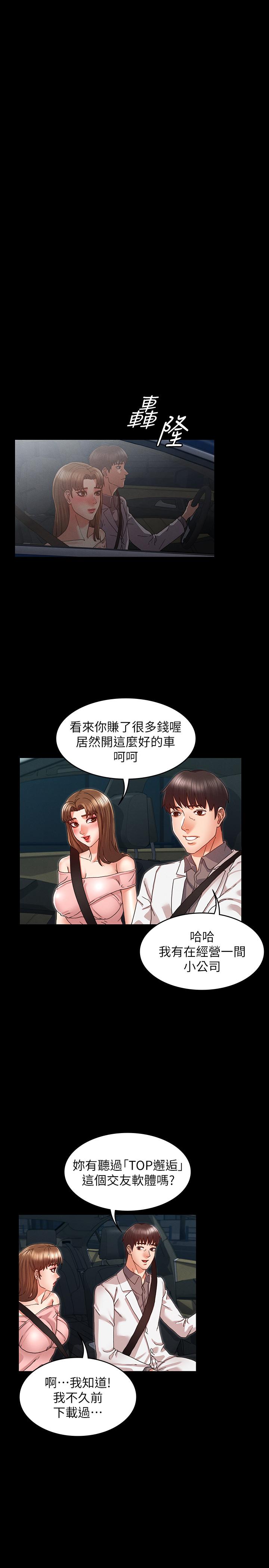 教师体罚第11话-落入陷阱