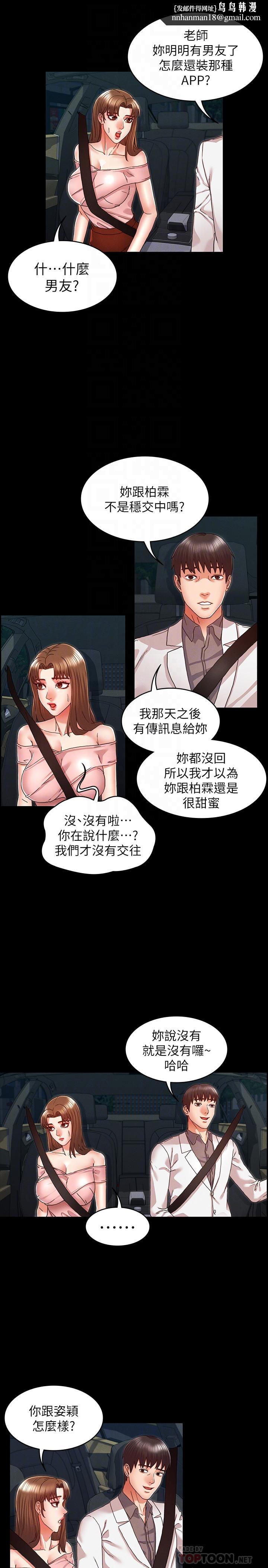 教师体罚第11话-落入陷阱