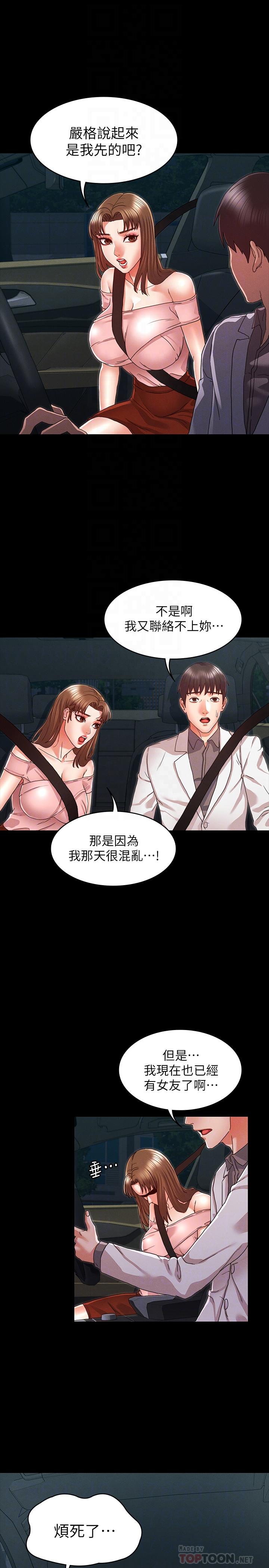 教师体罚第11话-落入陷阱