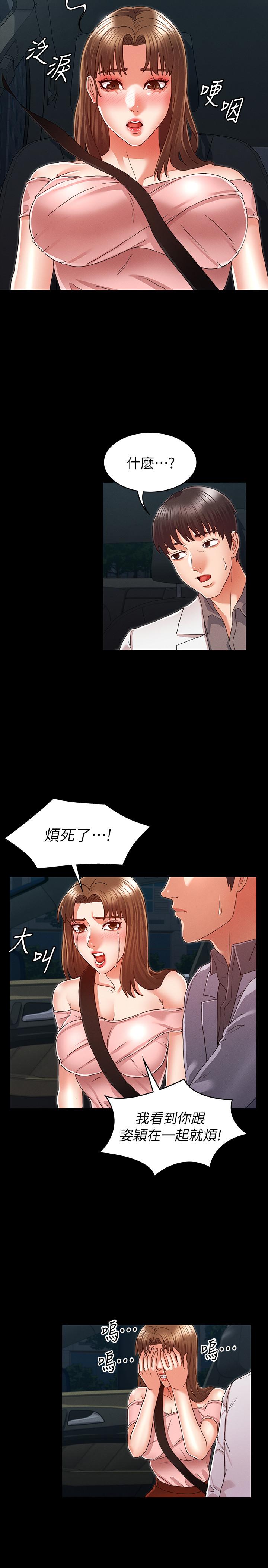 教师体罚第11话-落入陷阱