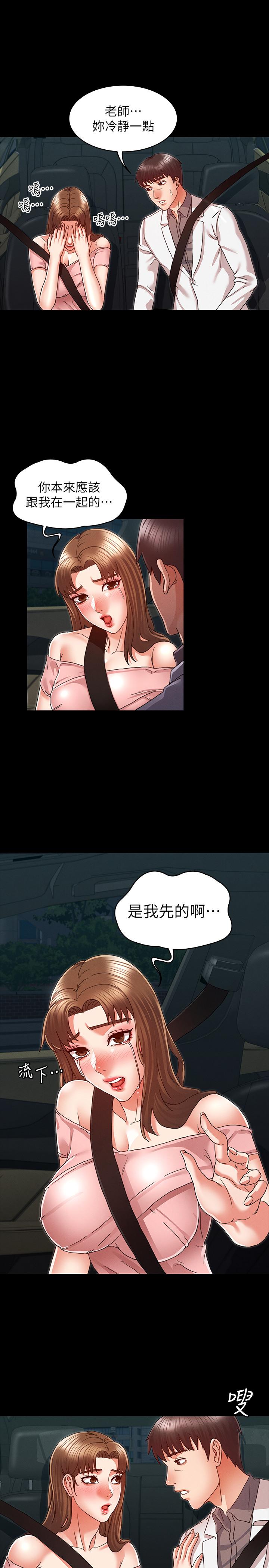 教师体罚第11话-落入陷阱