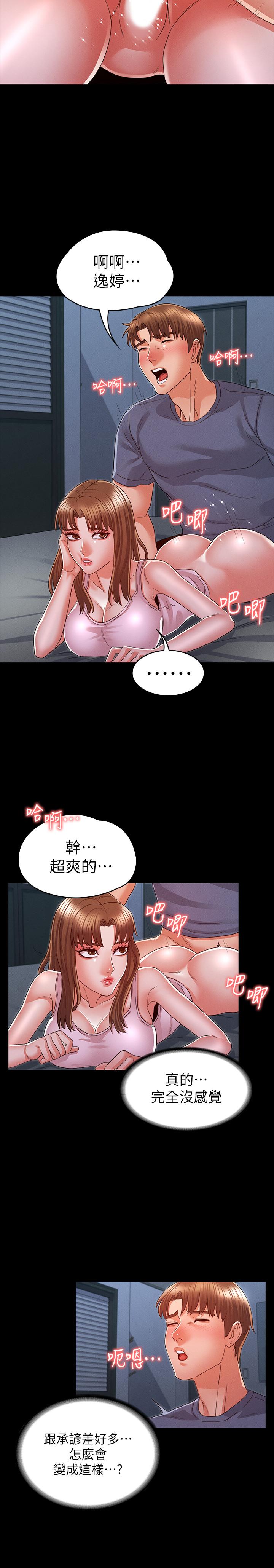 教师体罚第16话-今天只能做一次