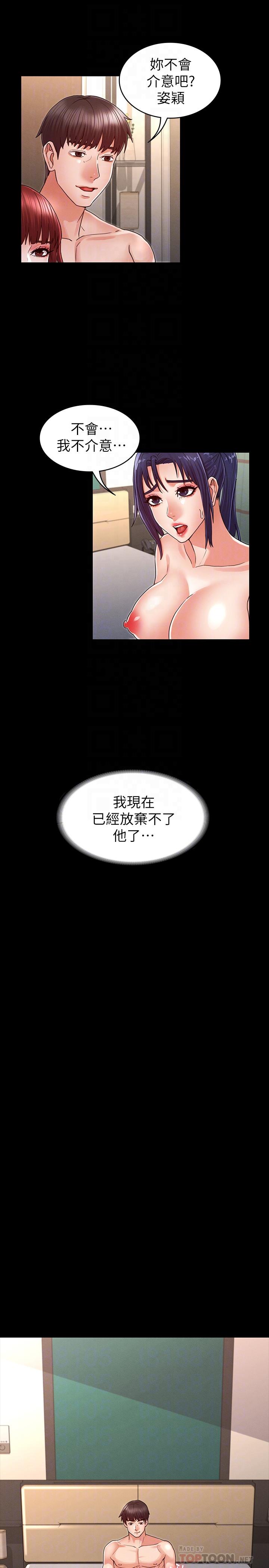 教师体罚第22话-主人,拜託先上我