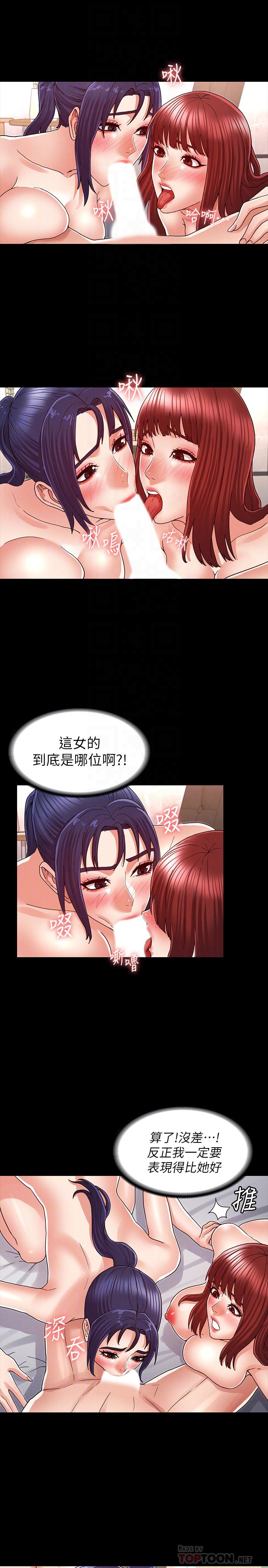 教师体罚第22话-主人,拜託先上我