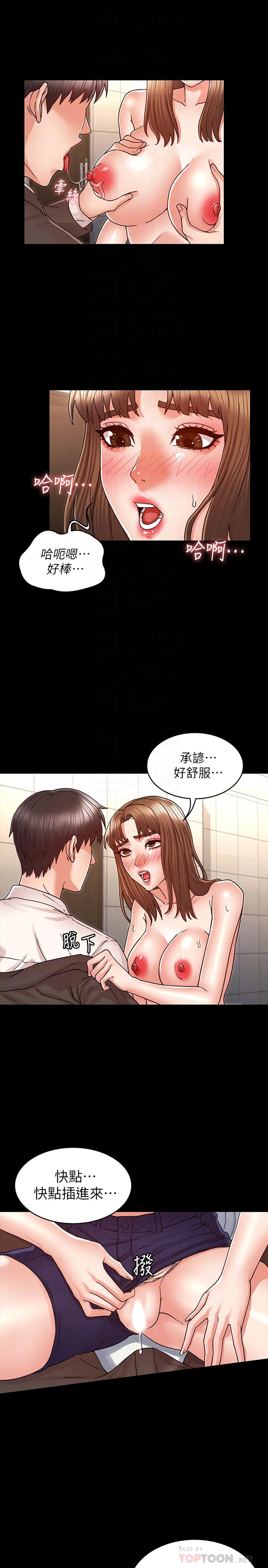 教师体罚第25话-我要开始欺负你了