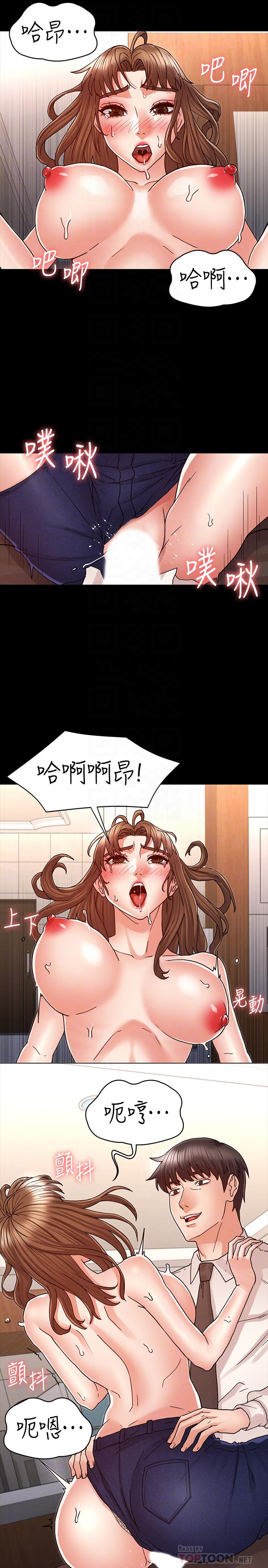 教师体罚第25话-我要开始欺负你了