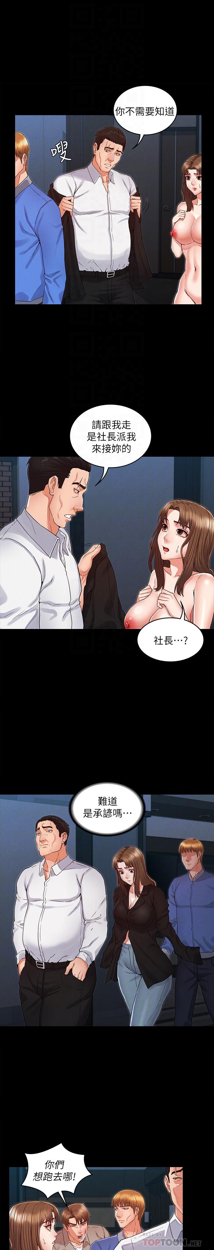 教师体罚第31话-主人,今天也请处罚我