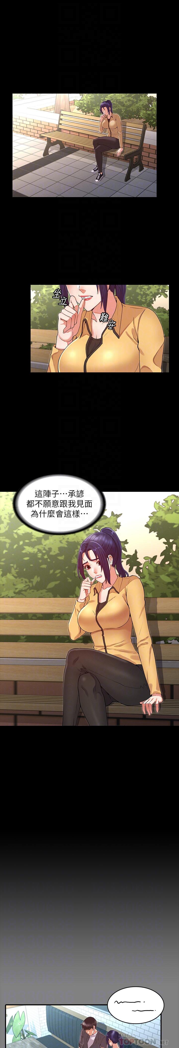 教师体罚第33话-教师体罚计划的最后一步