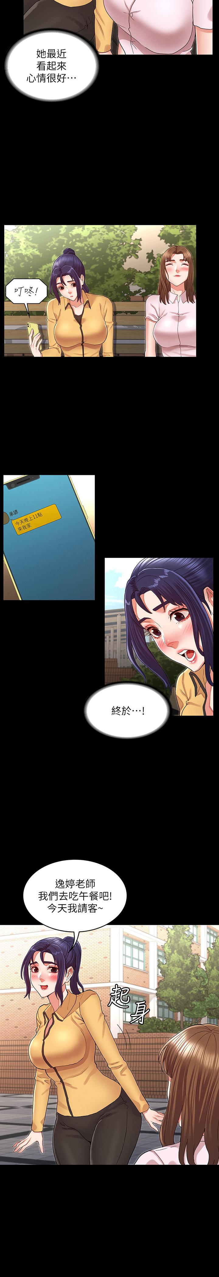 教师体罚第33话-教师体罚计划的最后一步