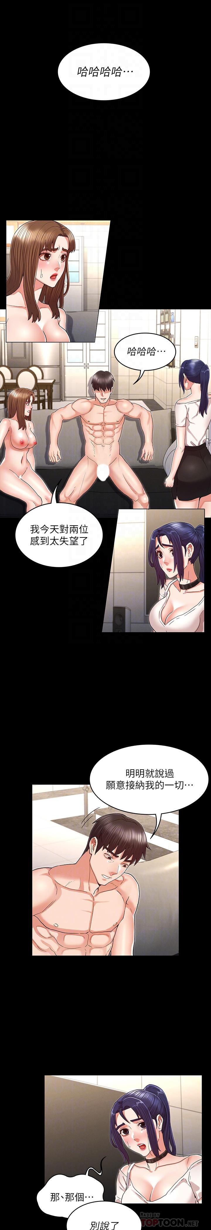 教师体罚第34话-3人的淫乱游戏即将开始