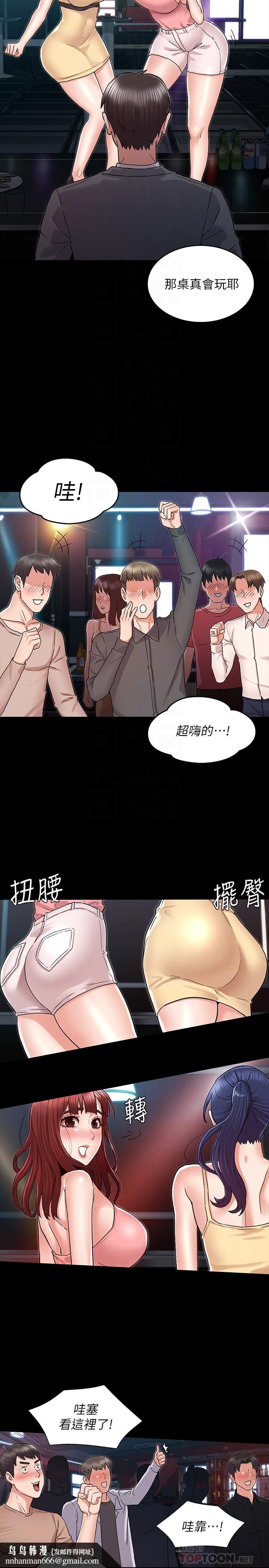 教师体罚第39话-女人间的正宫争夺战