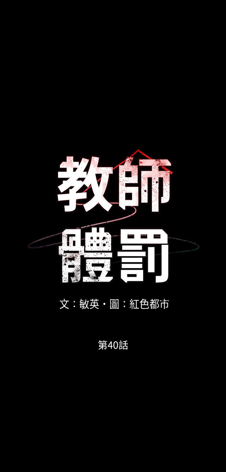 教师体罚第40话-体罚老师的时间到了