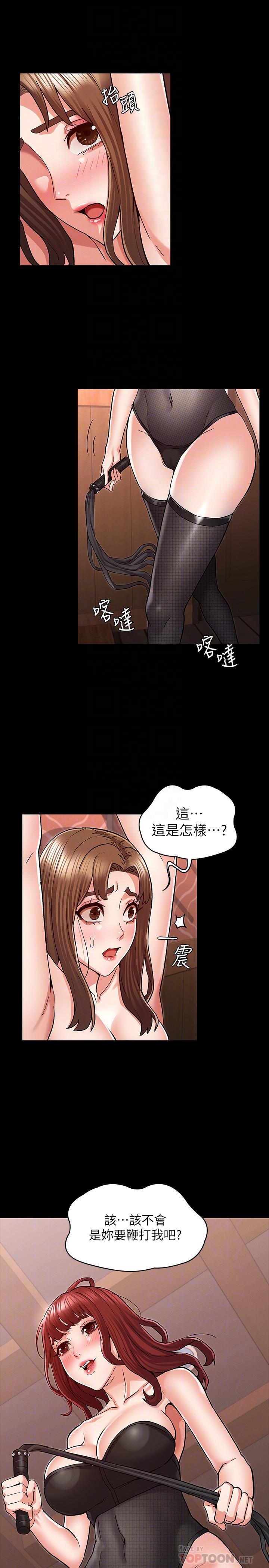 教师体罚第40话-体罚老师的时间到了