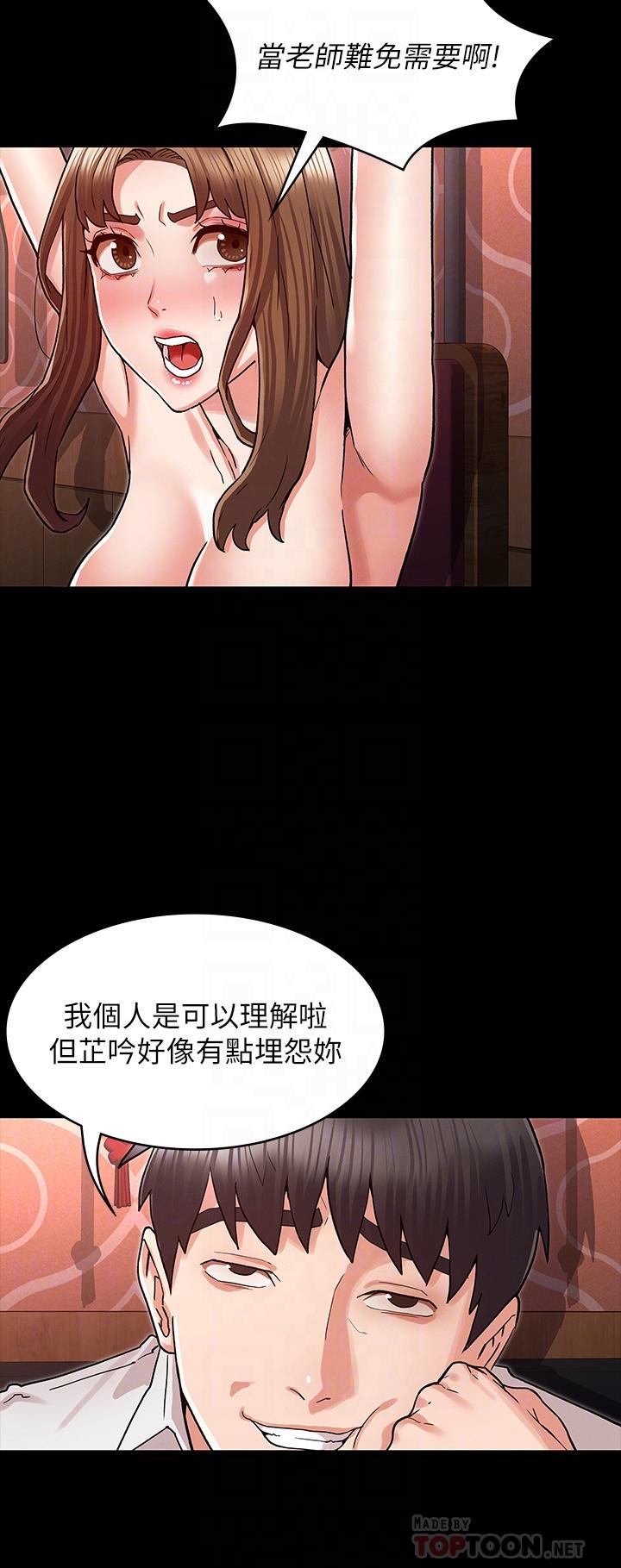 教师体罚第40话-体罚老师的时间到了