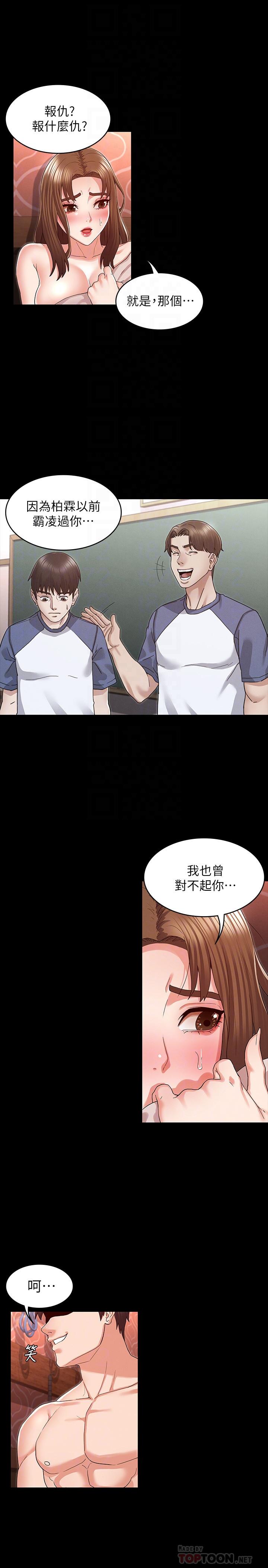 教师体罚第42话-游戏后的奖励时间