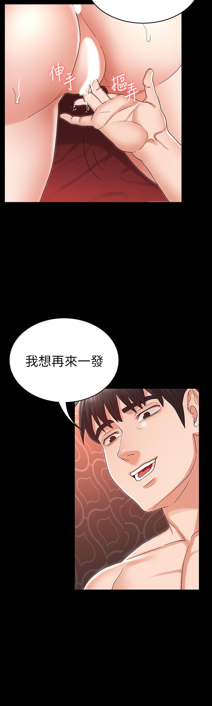 教师体罚第43话-芷吟的复仇计划