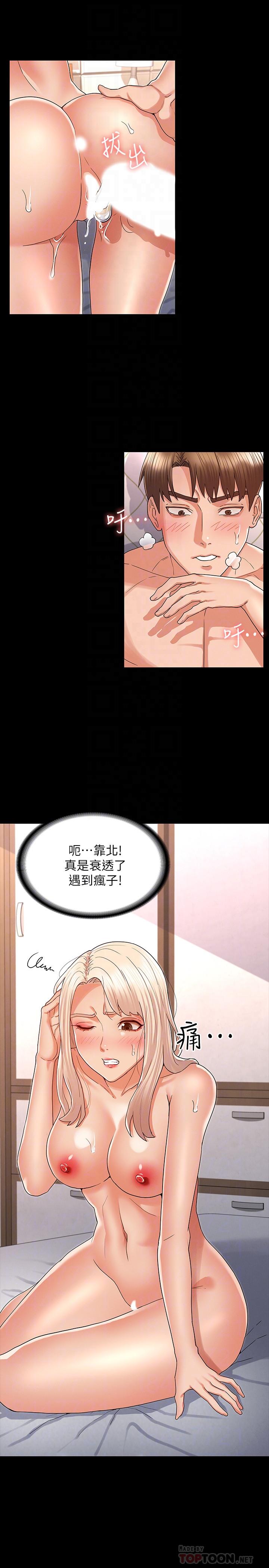 教师体罚第43话-芷吟的复仇计划