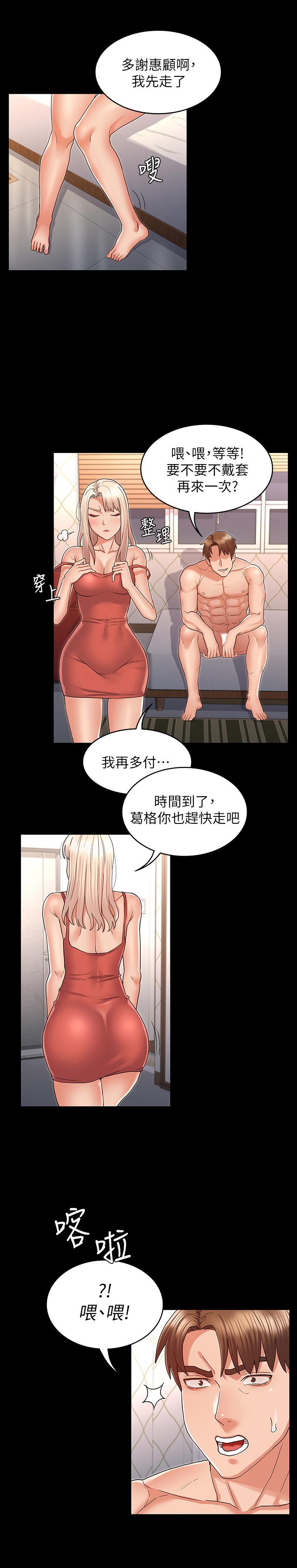 教师体罚第43话-芷吟的复仇计划