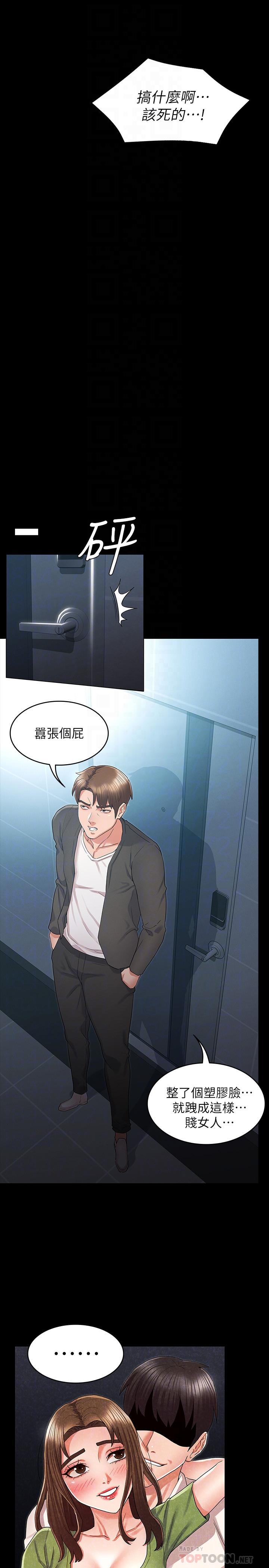 教师体罚第43话-芷吟的复仇计划