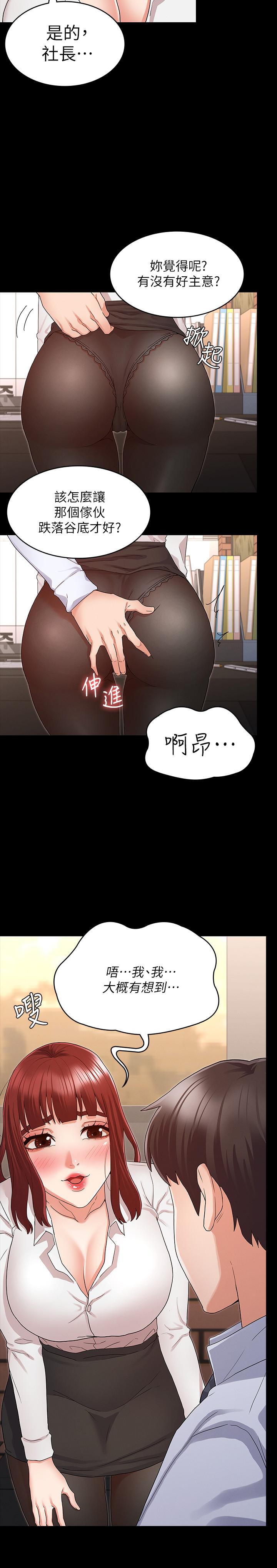 教师体罚第43话-芷吟的复仇计划