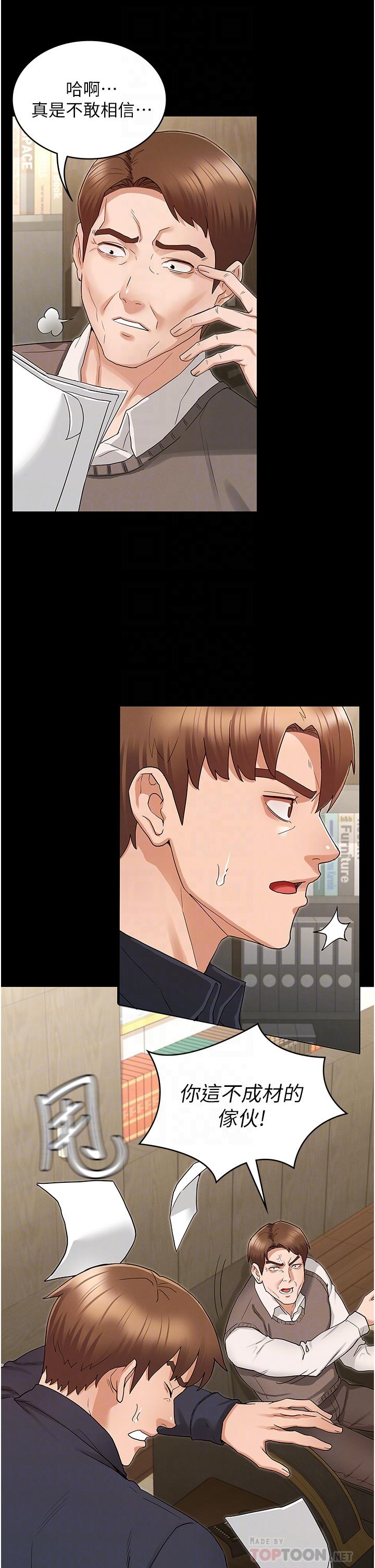 教师体罚第47话-工作时的你最性感