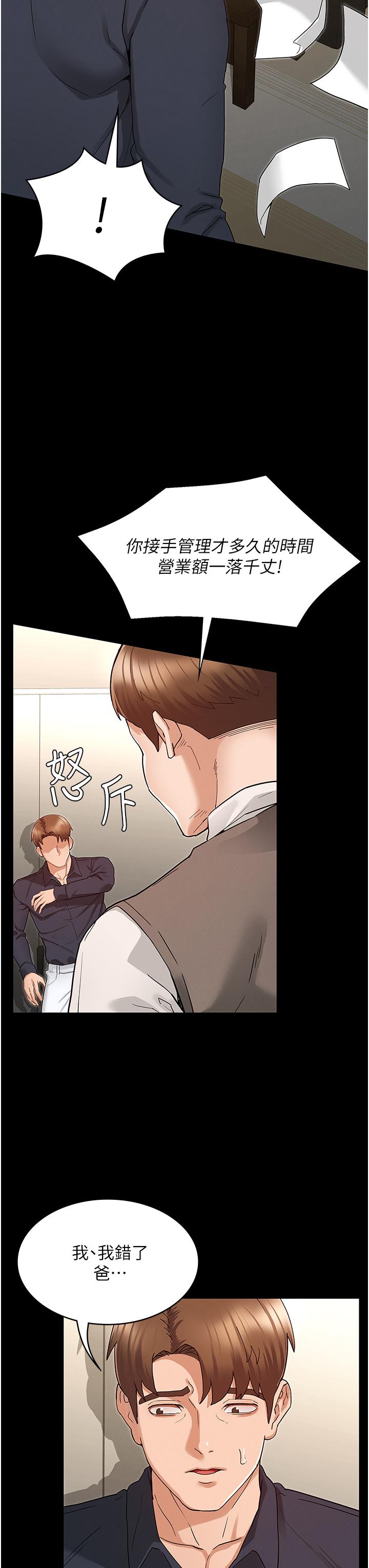 教师体罚第47话-工作时的你最性感