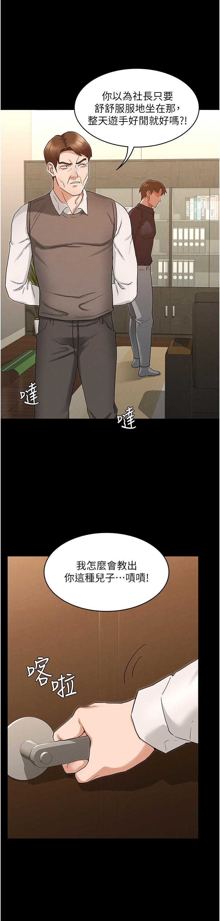 教师体罚第47话-工作时的你最性感
