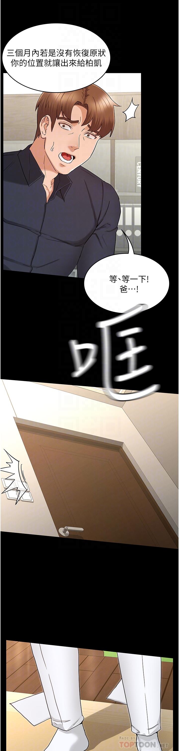 教师体罚第47话-工作时的你最性感