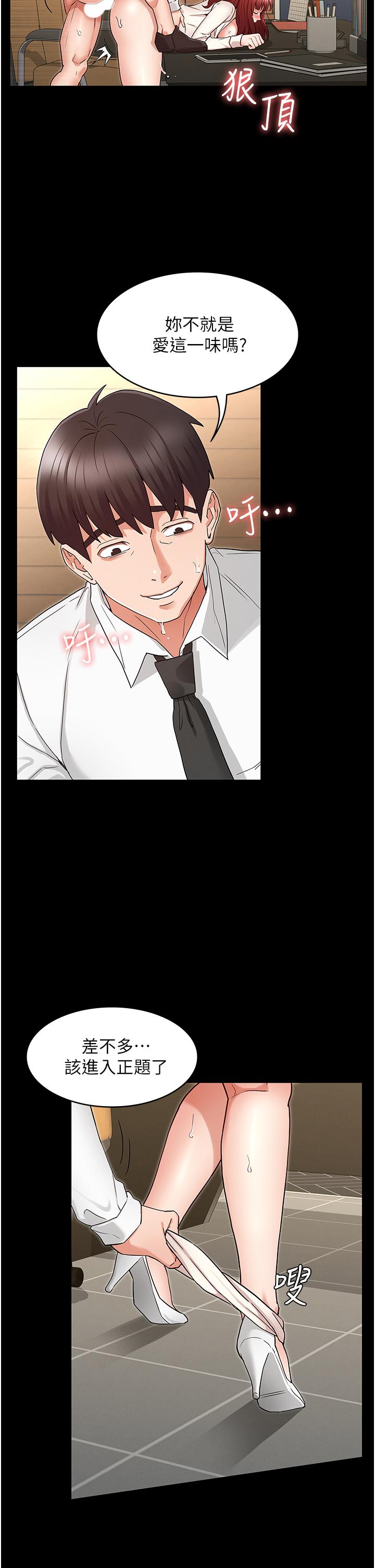 教师体罚第47话-工作时的你最性感