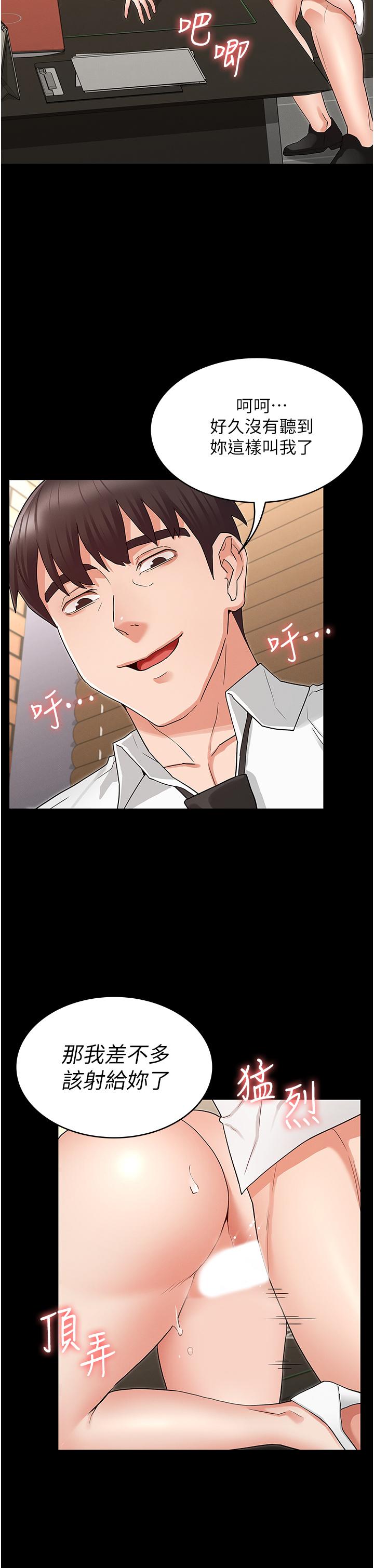 教师体罚第47话-工作时的你最性感