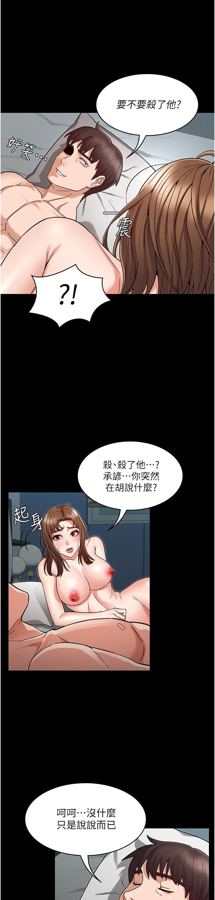 教师体罚第48话-要不要...杀了柏霖
