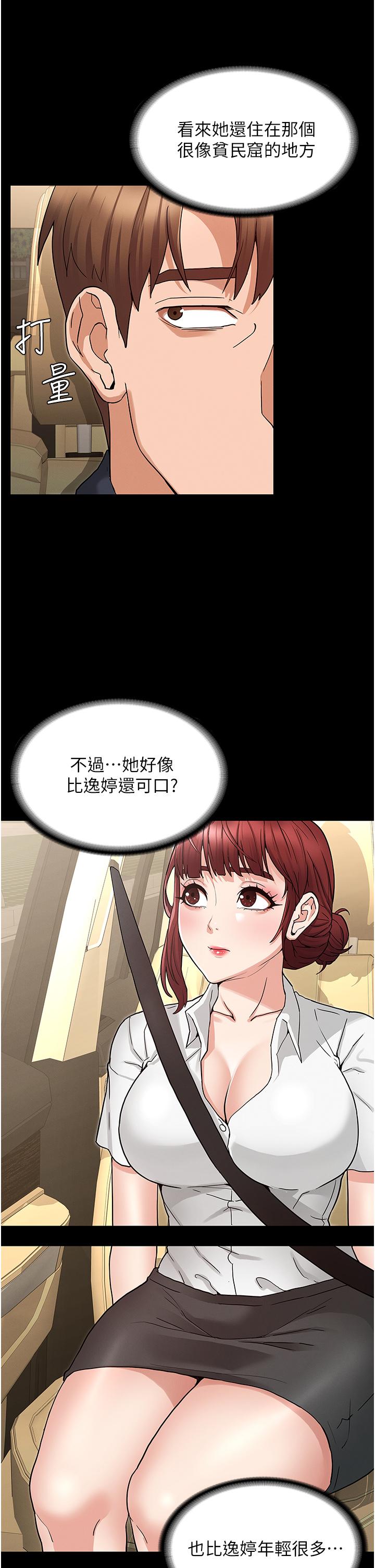 教师体罚第49话-柏霖看中的新玩物