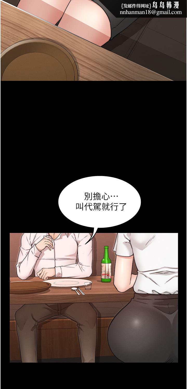 教師體罰第51話-醉倒後毫無防備的她