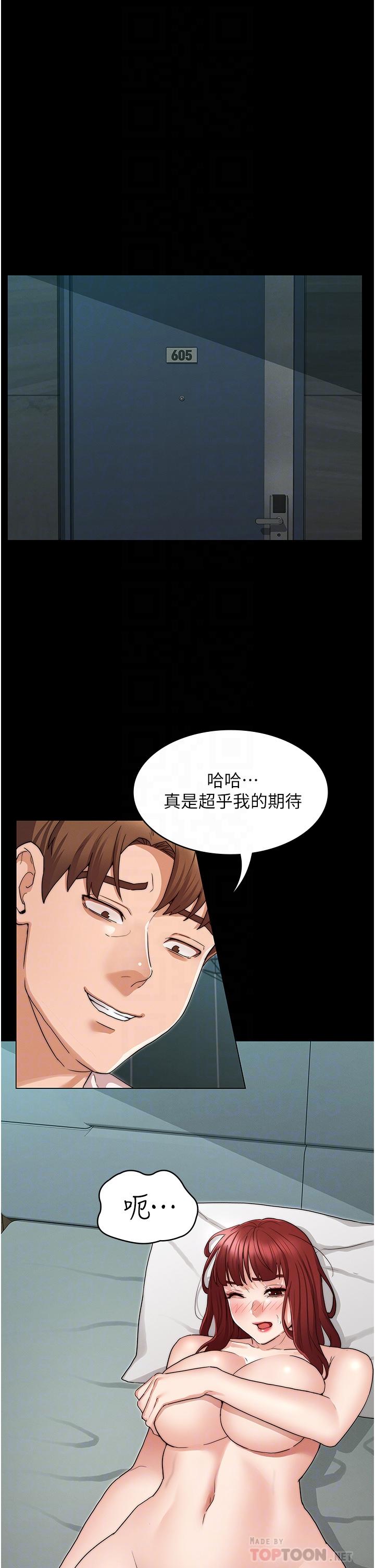 教师体罚第52话-美人计