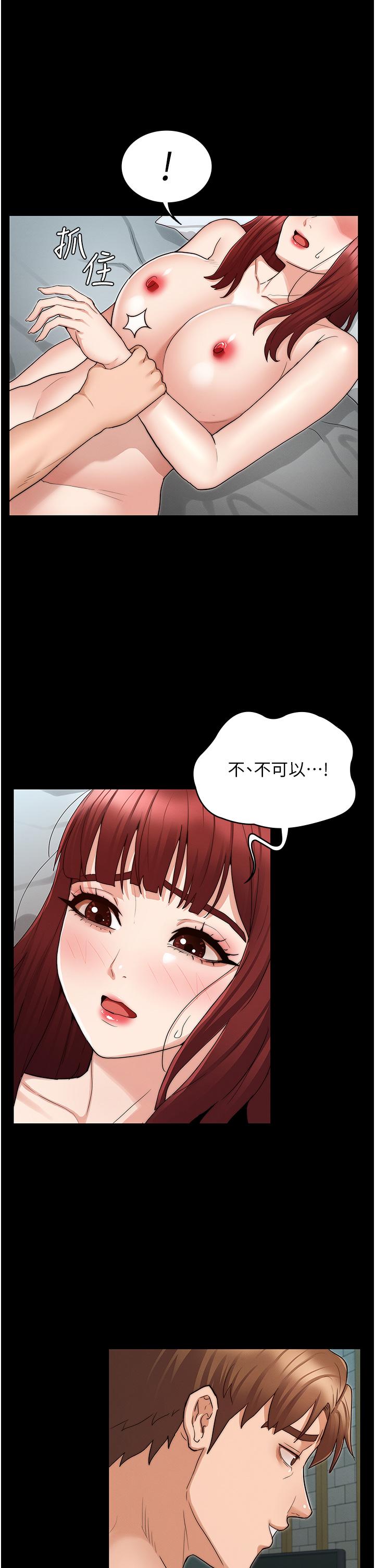 教师体罚第52话-美人计