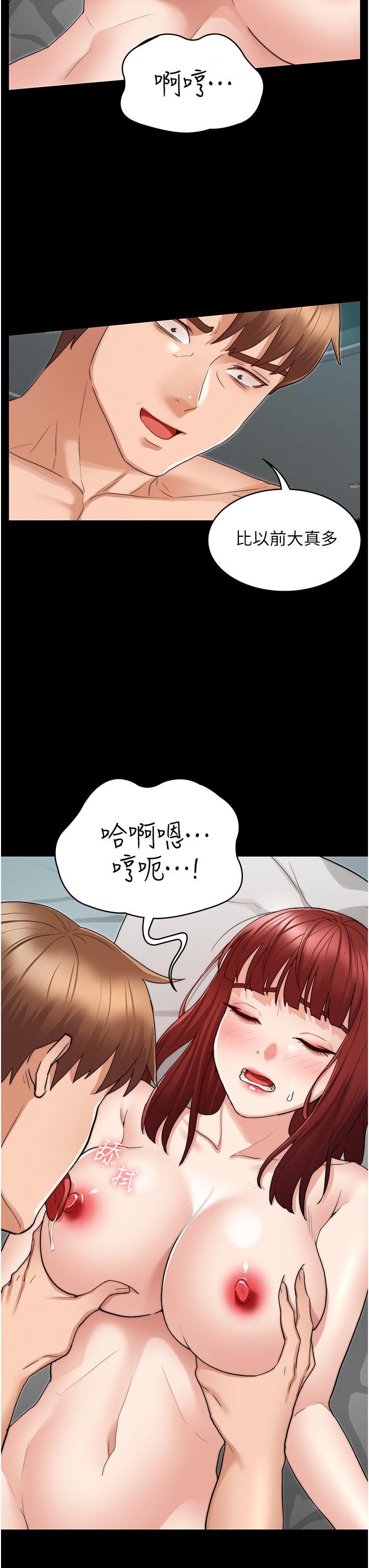 教师体罚第52话-美人计