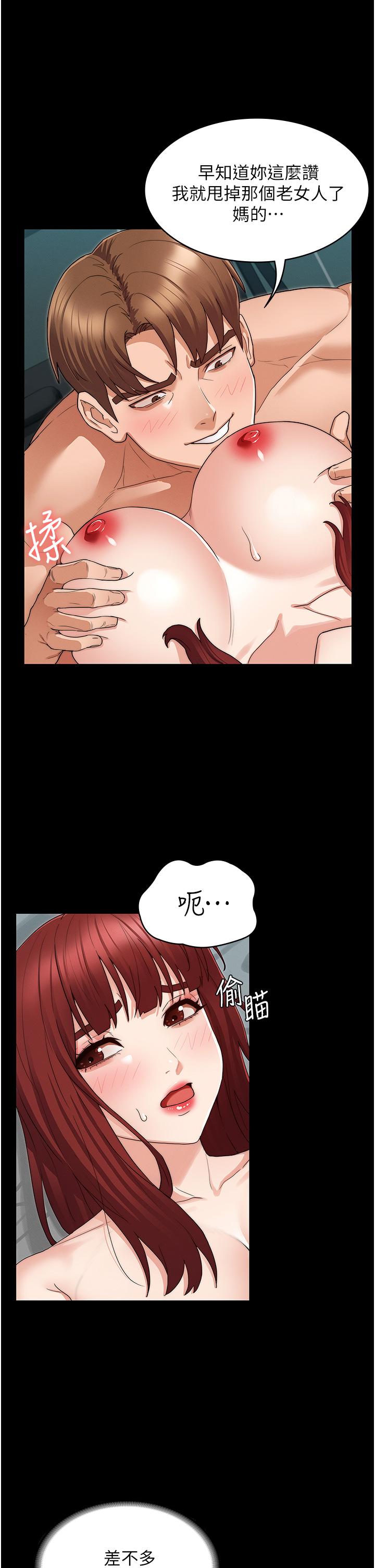 教师体罚第52话-美人计