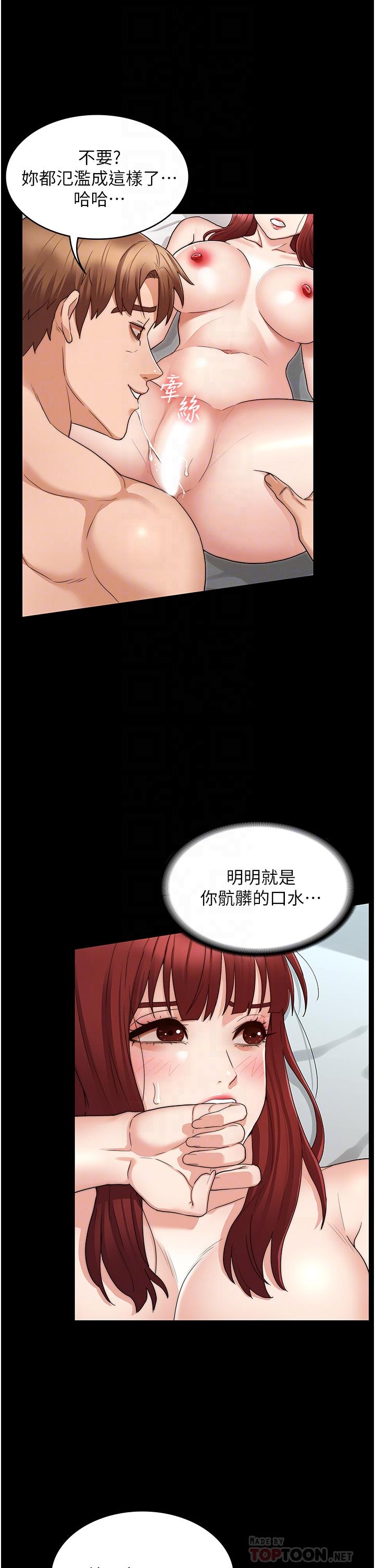 教师体罚第52话-美人计