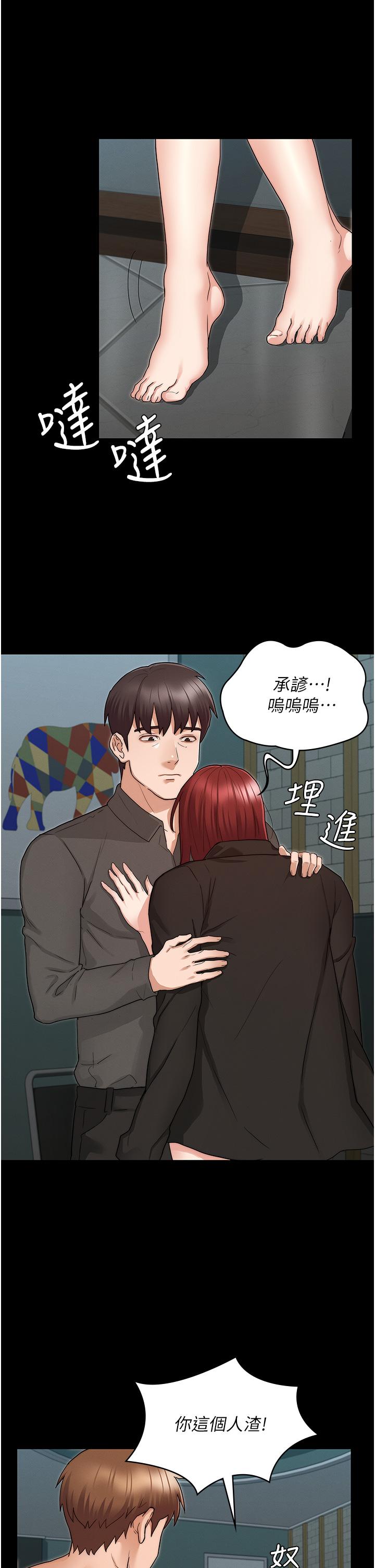 教师体罚第52话-美人计