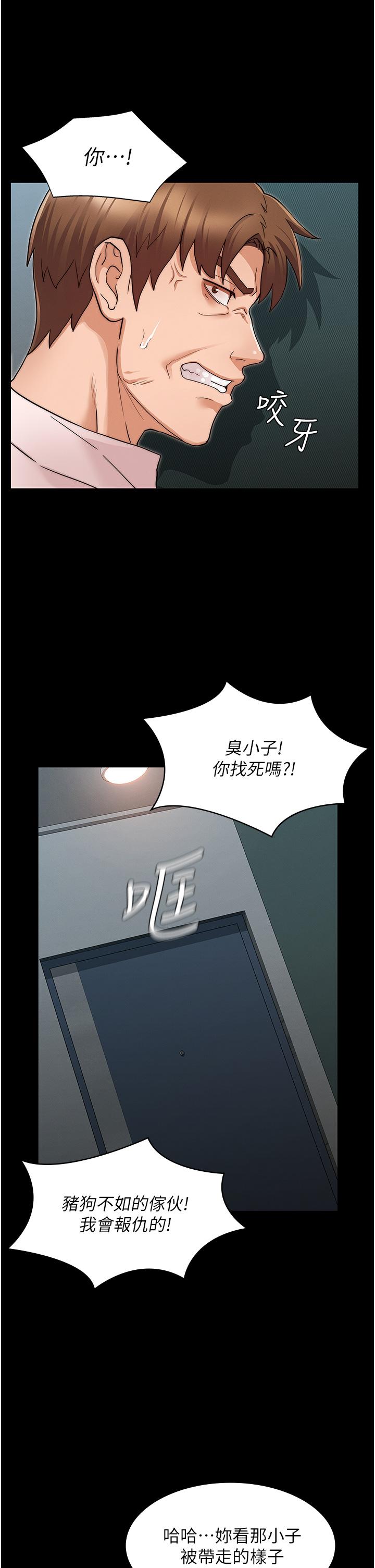 教师体罚第52话-美人计
