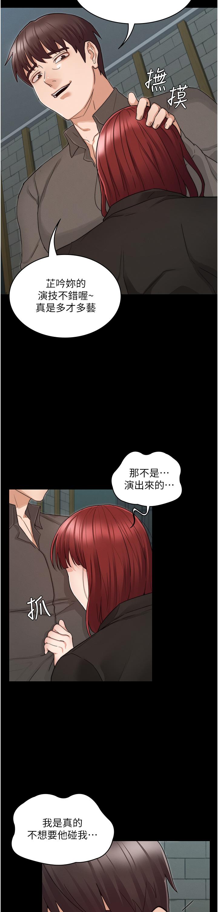 教师体罚第52话-美人计