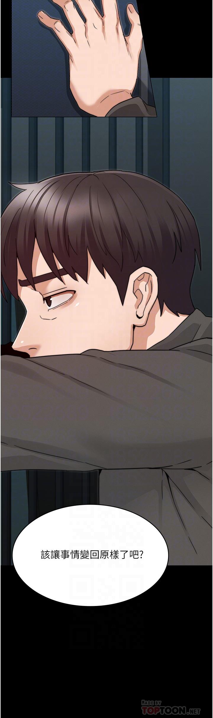 教师体罚第53话-承谚未完的计画