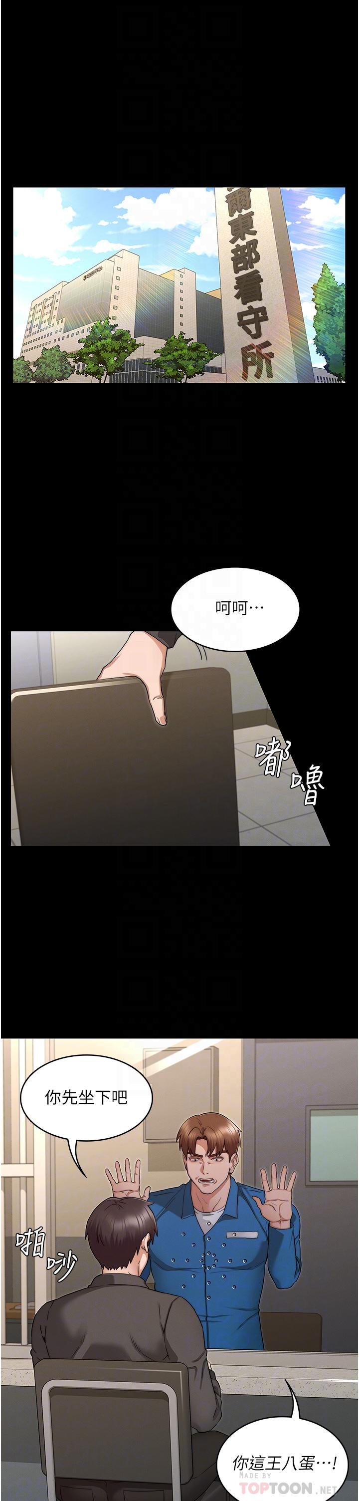 教师体罚第53话-承谚未完的计画