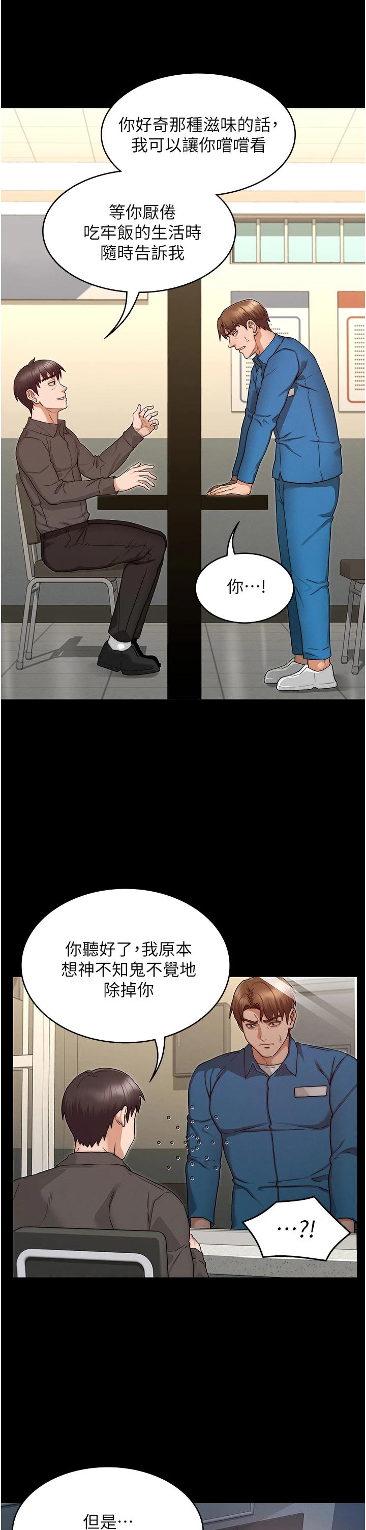 教师体罚第53话-承谚未完的计画
