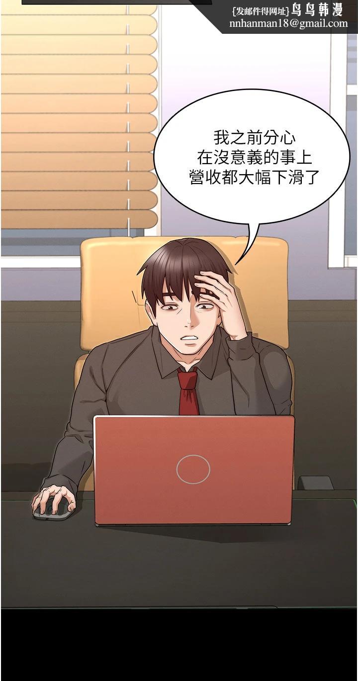 教师体罚第53话-承谚未完的计画